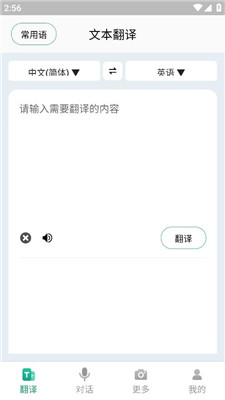 随时翻译官app安卓版下载安装苹果  v1.0.0图5