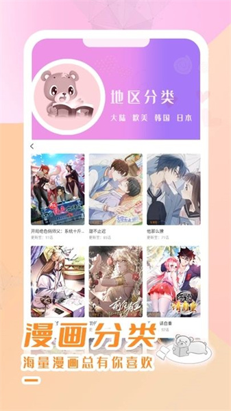 趣漫园免费版官网下载安装苹果手机  v1.0图3