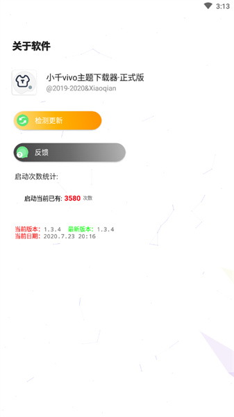 小千vivo主题修改器内测版手机版