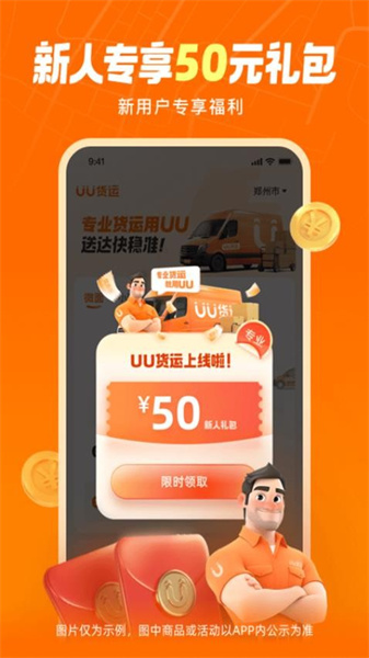 uu货运司机版下载