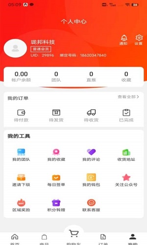 优客帮商城手机版下载安装最新版本官网  v1.0.1图3
