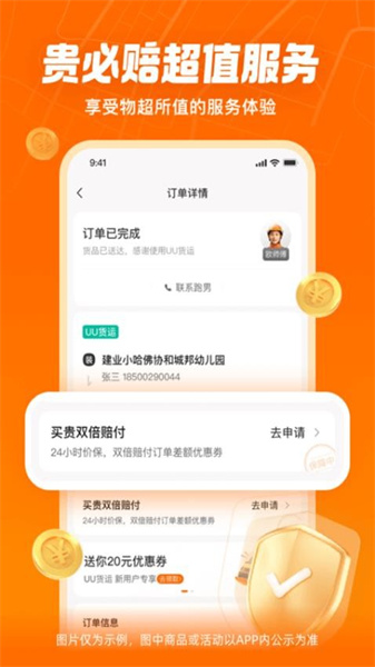 uu货运司机版下载  v1.0.0.0图1