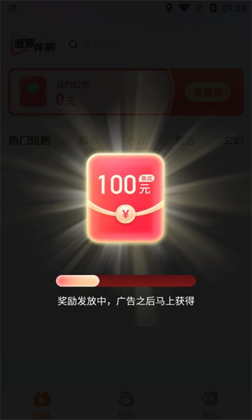 菠萝伴刷安卓版