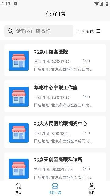 盛达视光手机版下载安装最新版苹果