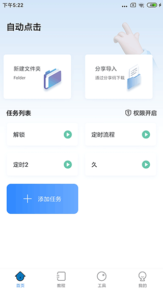 自动按键点击破解版下载安卓  v3.9.0图3