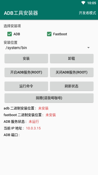 ADB工具安装器安卓版