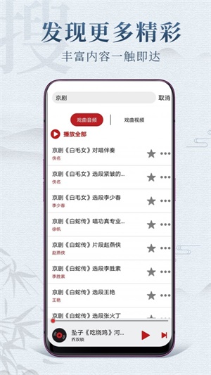 戏曲梨园免费版