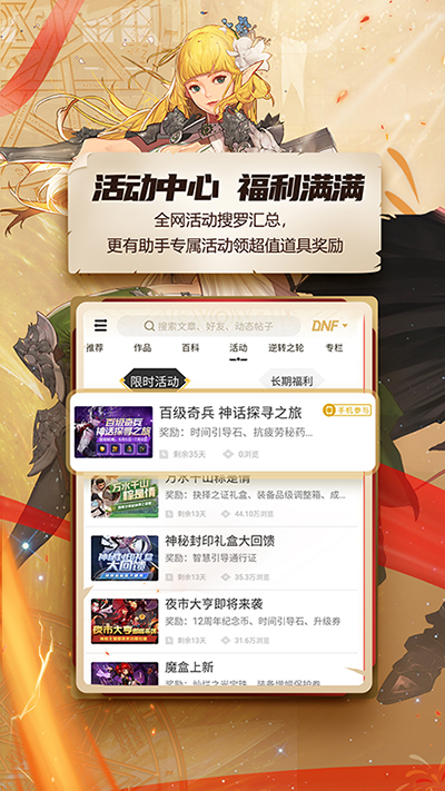 dnf助手一键领取最新版本下载安装