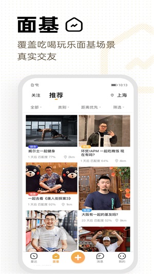 Corgi面基app  v2.2.0图1
