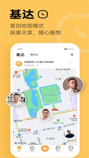 Corgi面基app