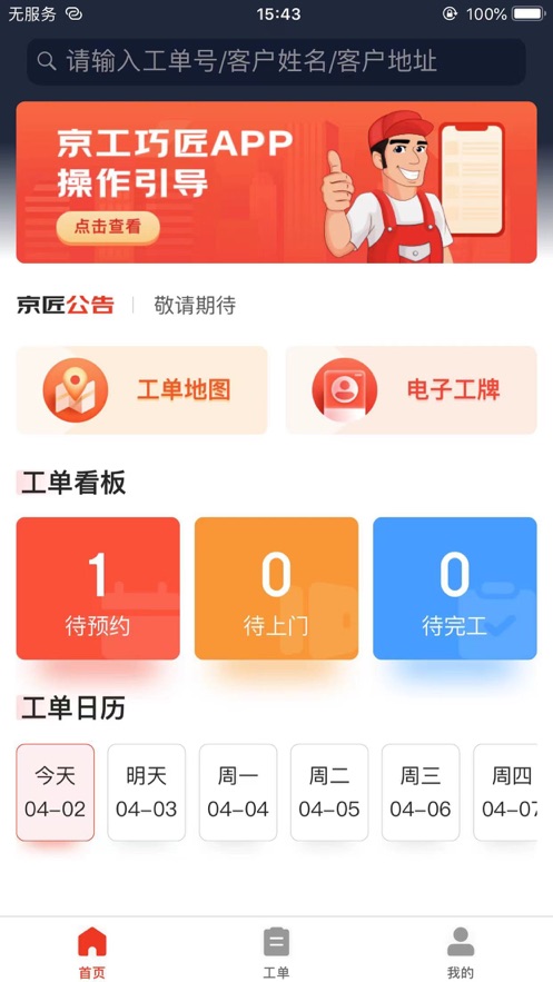 京工巧匠app最新版下载官网安装  v1.0图2