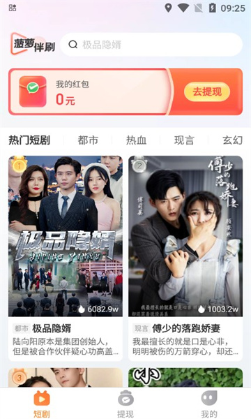 菠萝伴刷安卓版  v1.0.0图1