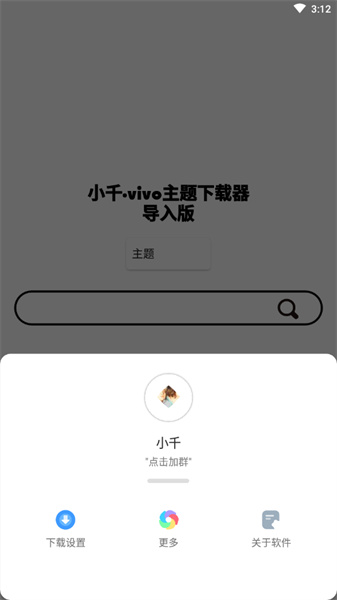 小千vivo主题修改器内测版手机版  v10.0.0图3
