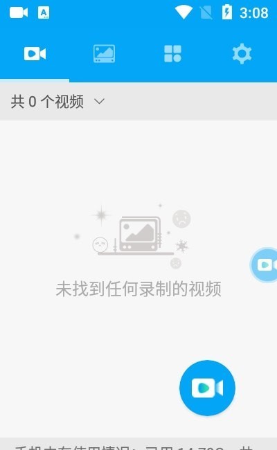 雪狐录屏录制屏幕免费版  v2.5.1图1