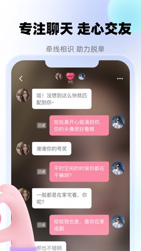 牵寻聊天交友安卓版下载