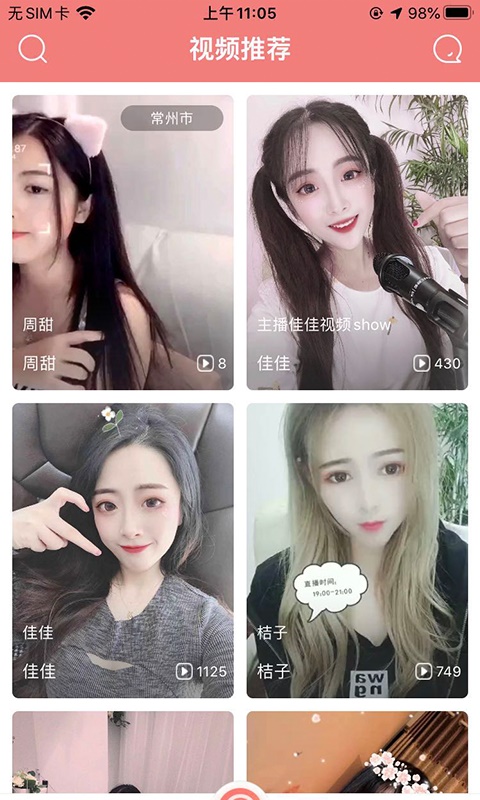 一同直播  v1.2.7图3