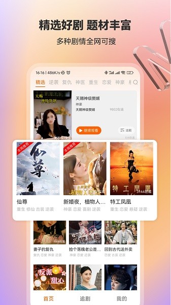 漫森短剧2024  v1.0.0图2