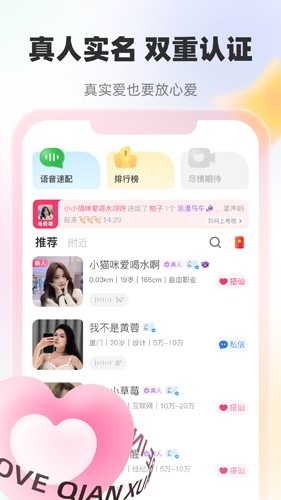 牵寻聊天交友安卓版下载  v4.3.7图3