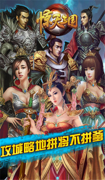 惊天三国