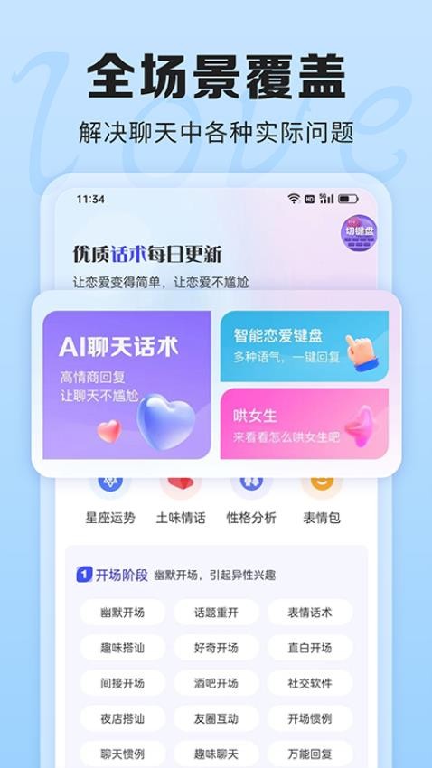 AI聊天话术2024
