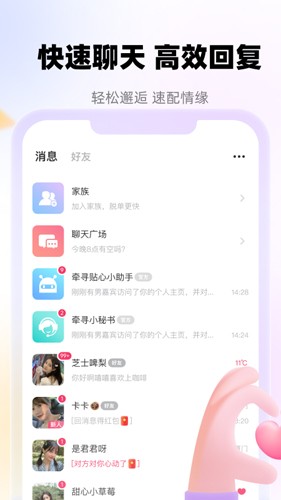 牵寻聊天交友安卓版下载  v4.3.7图2