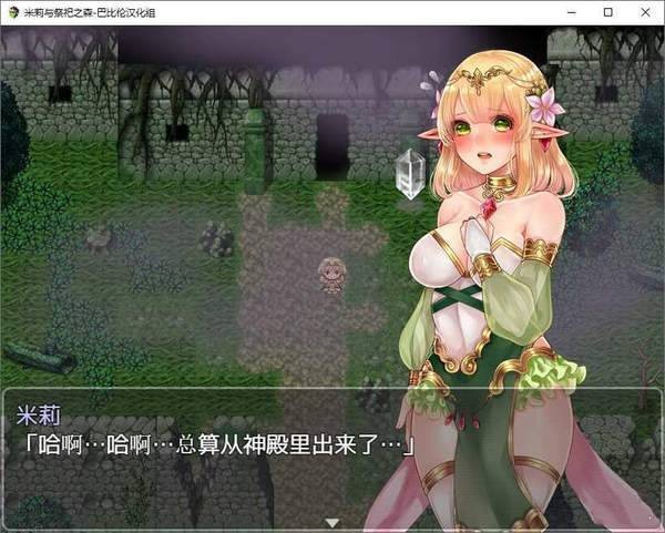 米莉与祭祀之森游戏破解版  v1.95.00图2