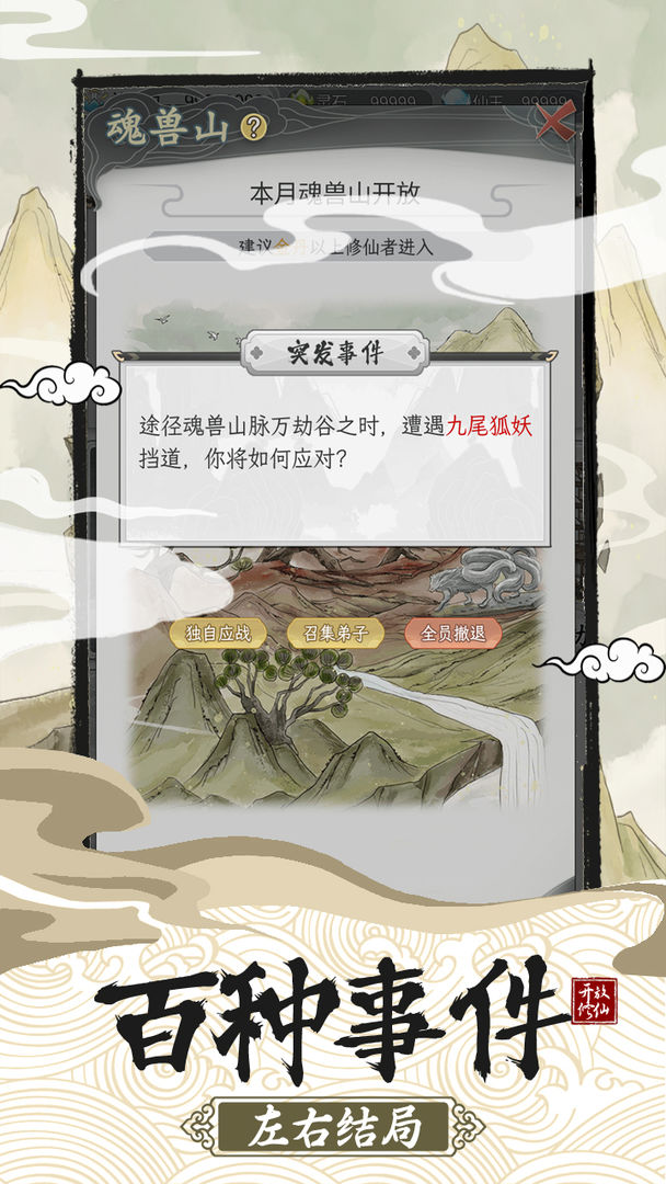 不一样的修仙宗门2破解版无限仙玉1.06  v1.0.2图4