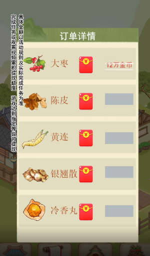 杏林世家红包游戏  v1.0.1图3