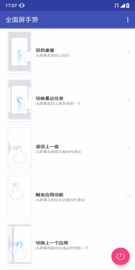 全面屏手势软件下载免费安装