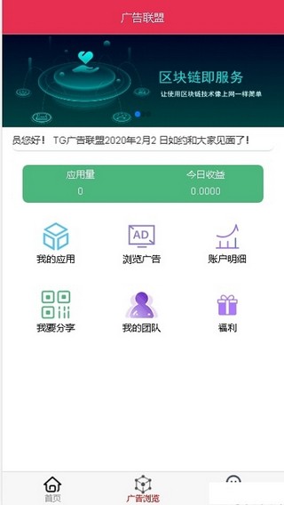 百青藤广告联盟官网  v0.0.1图3