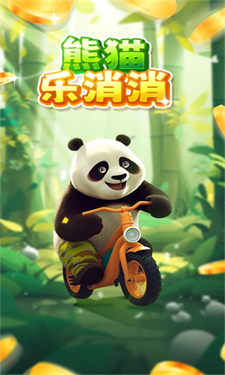 熊猫乐消消红包版2023