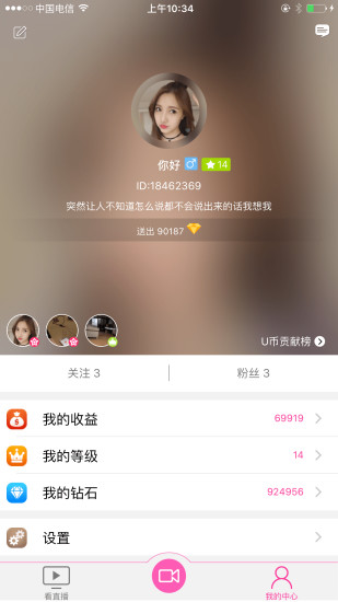 AU直播  v1.0.3图2