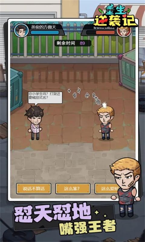 重生逆袭记无限金币版  v1.0图3