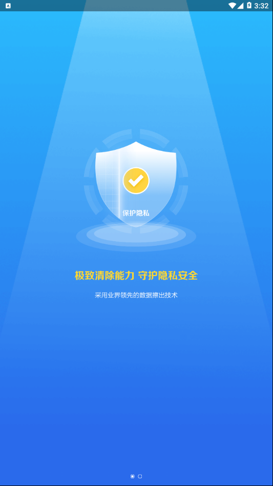 爱清除app  v1.0.0图2