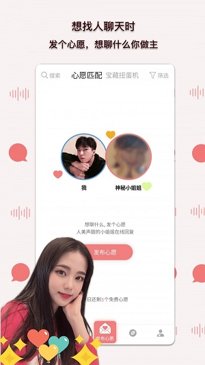 陪我聊天交友软件  v3.00图1