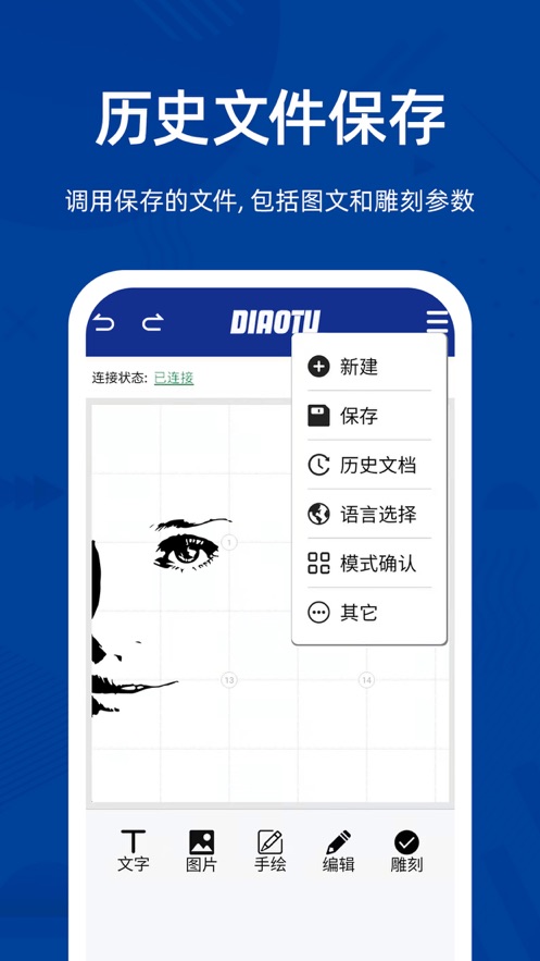 雕途激光雕刻app下载电脑版  v1.0图3