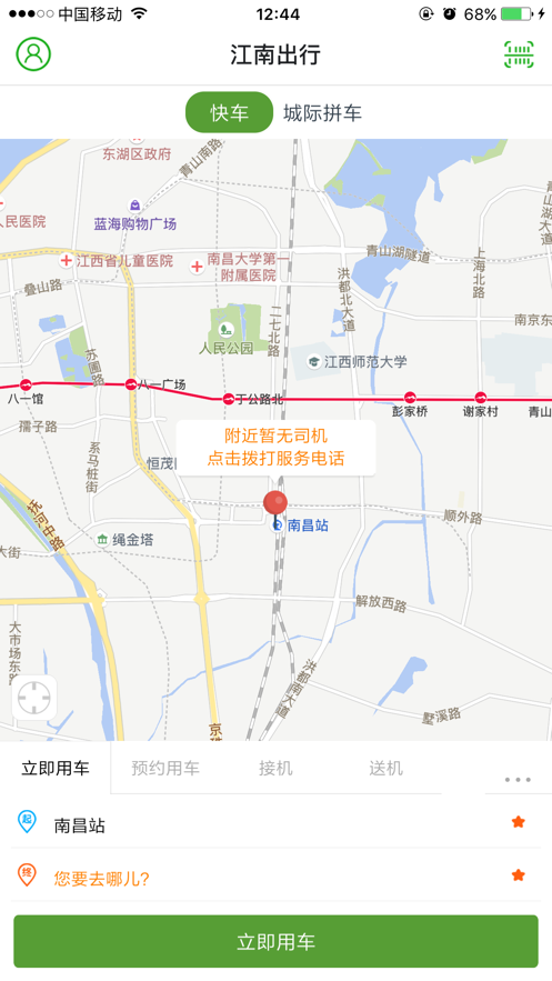 江南出行安卓版  v4.9.8图3