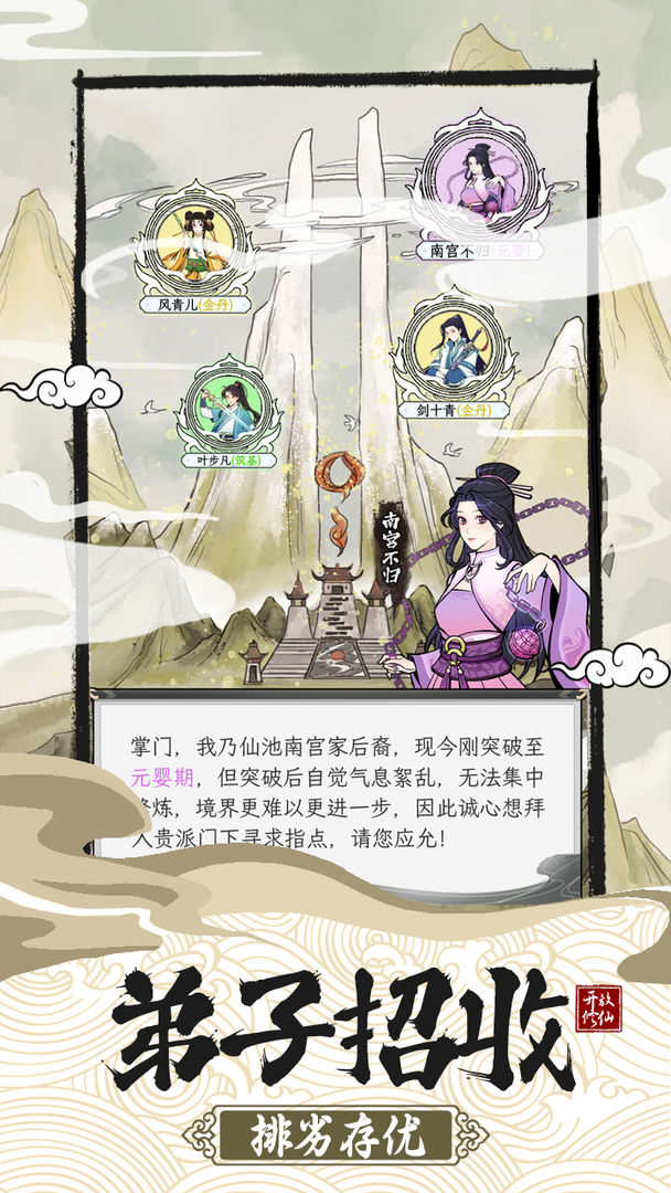 不一样的修仙宗门2破解版无限仙玉1.06  v1.0.2图2