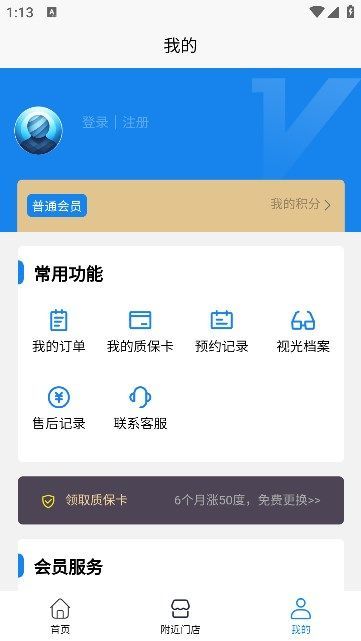 盛达视光最新版本下载安装苹果  v1.0.13图3