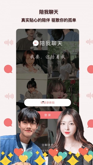 陪我聊天交友软件  v3.00图3