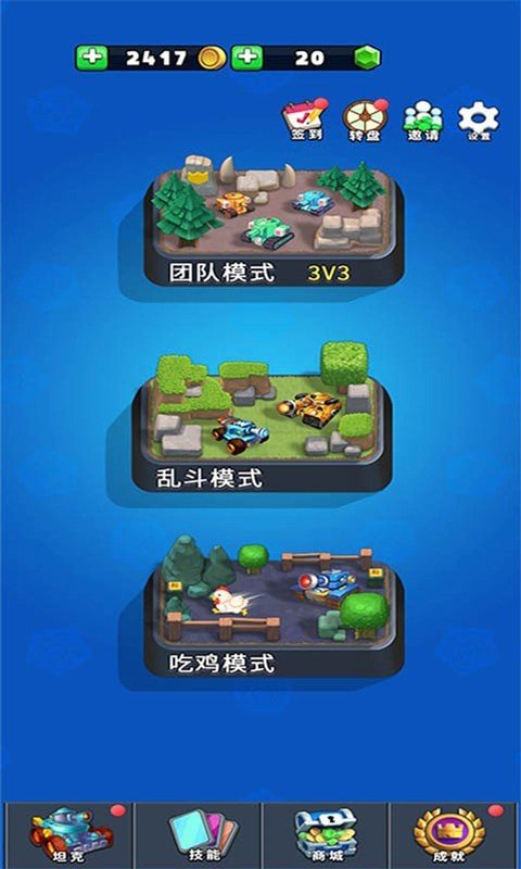 火力吃鸡小队