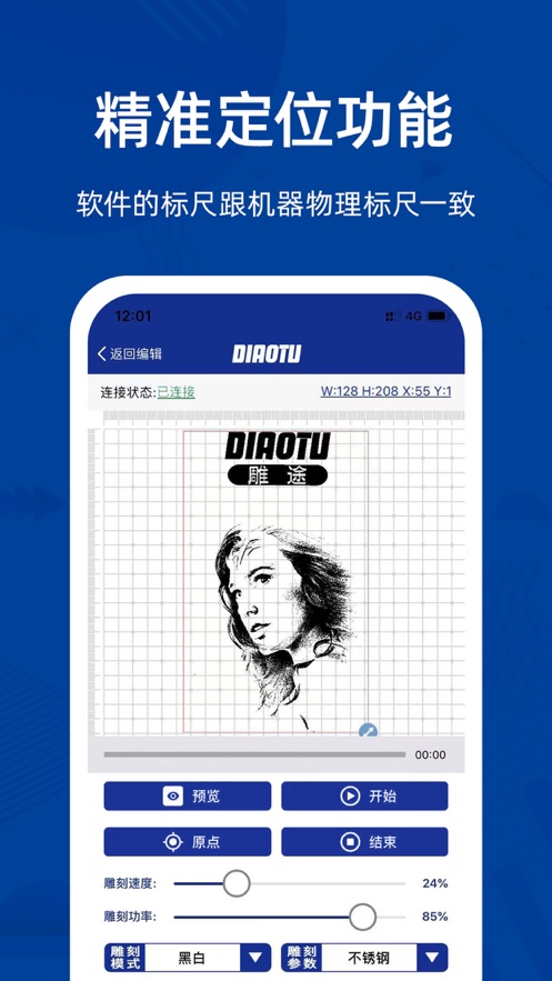 雕途激光雕刻app下载电脑版