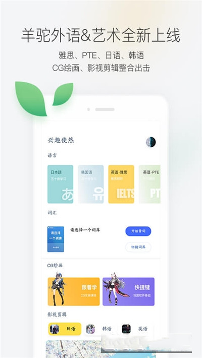 羊驼外语艺术通