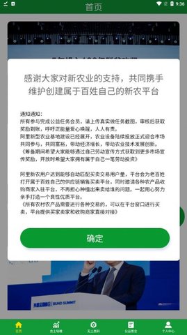 阿里新农最新版  v1.0.0图1