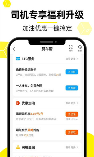货车帮货主版官网手机下载安装  v8.53.3图3