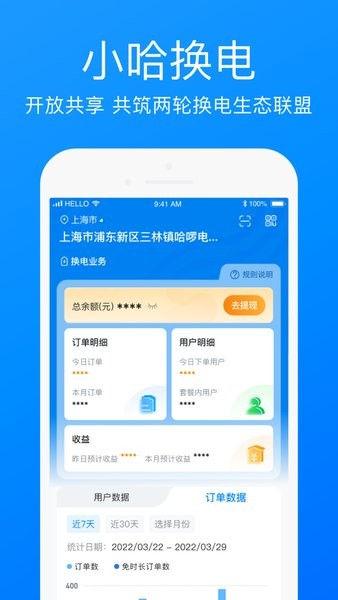 哈啰商家app安卓版下载安装