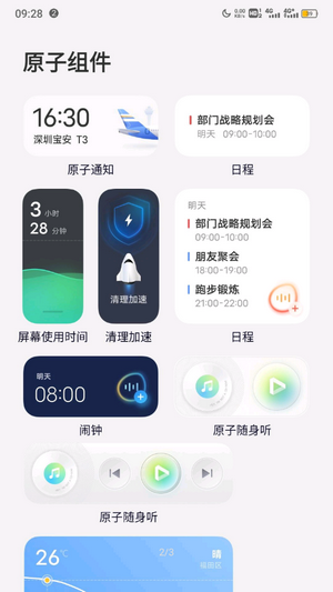 OriginOS手机系统  v4.0图1