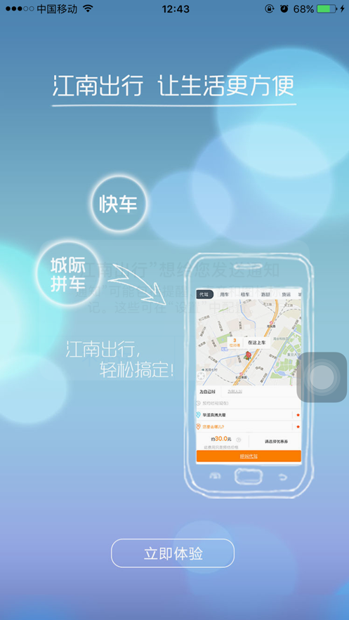江南出行车主司机端  v4.9.8图2