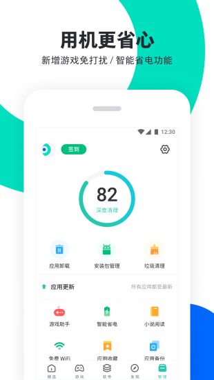 pp助手安卓最新版下载  v6.1图1