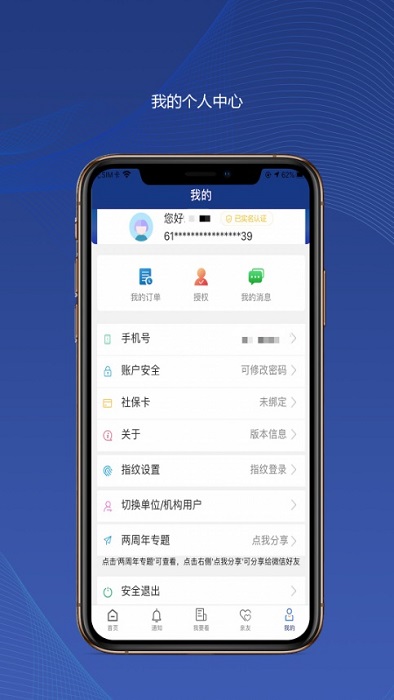 陕西养老保险实名认证app2024